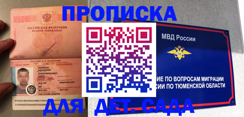 временная регистрация в квартире в Иланском