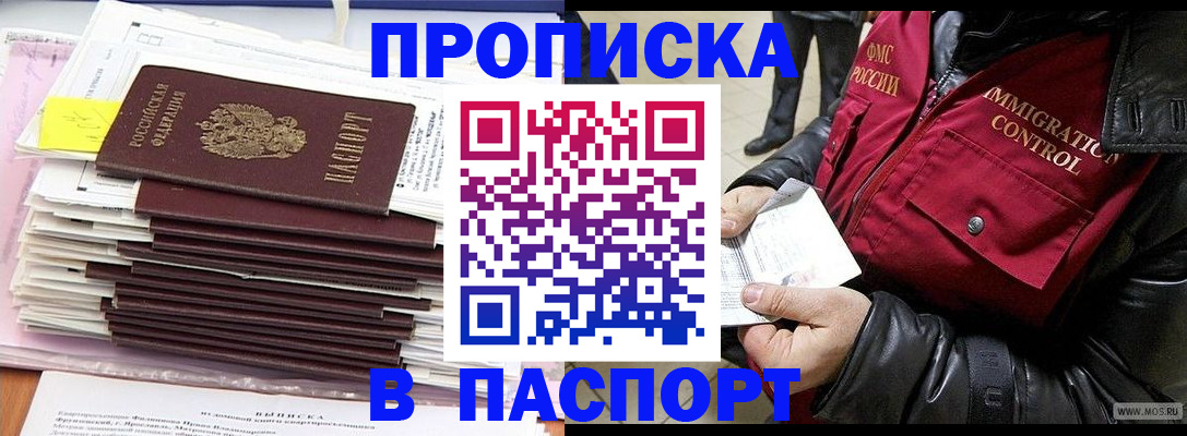 прописка для школы в Иланском